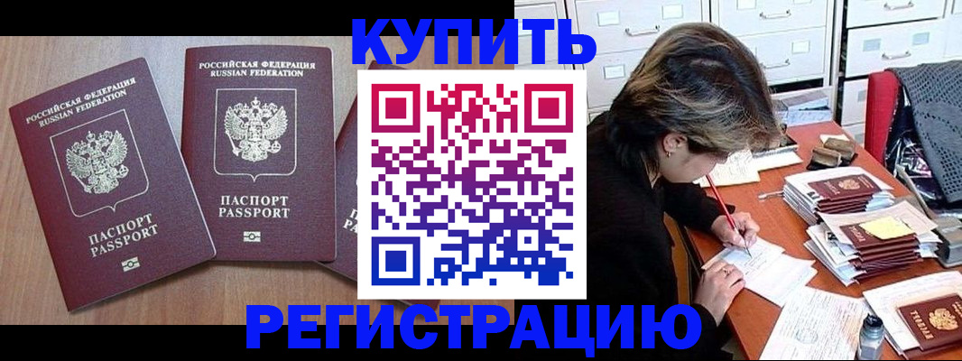 временная регистрация в Мытищах