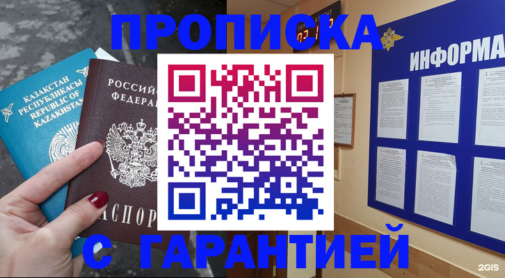 временная регистрация надежно в Мытищах