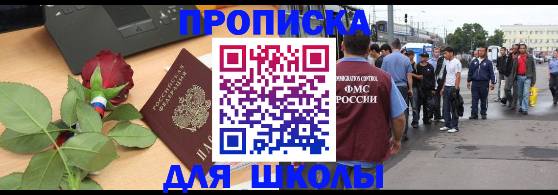 купить прописку в Мытищах